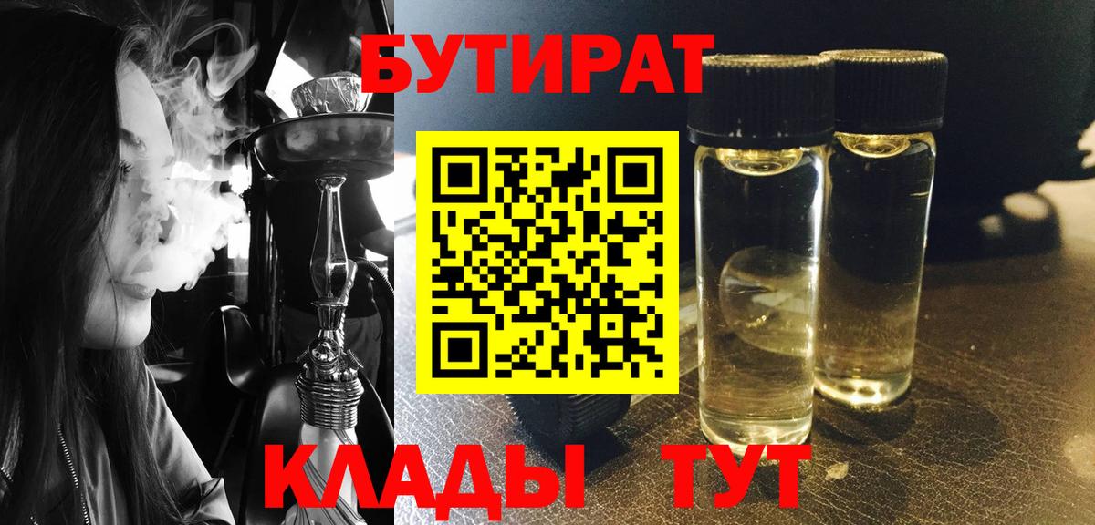 Бутират GHB Назрань