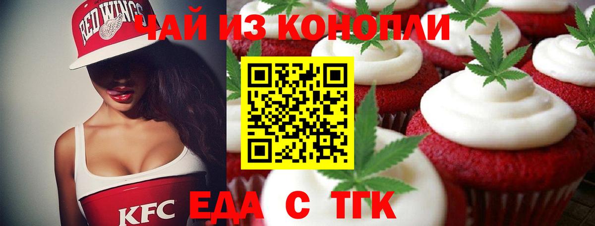 Печенье с ТГК марихуана  Вход с VPN  Назрань 