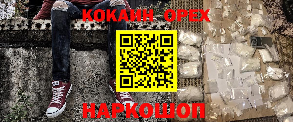 Кокаин  COCAIN Колумбийский  Cocaine FishScale  Вход с VPN  Назрань 