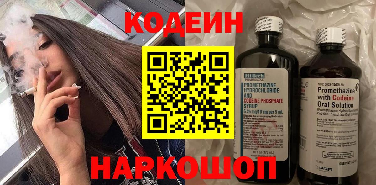 Кодеин Purple Drank Назрань