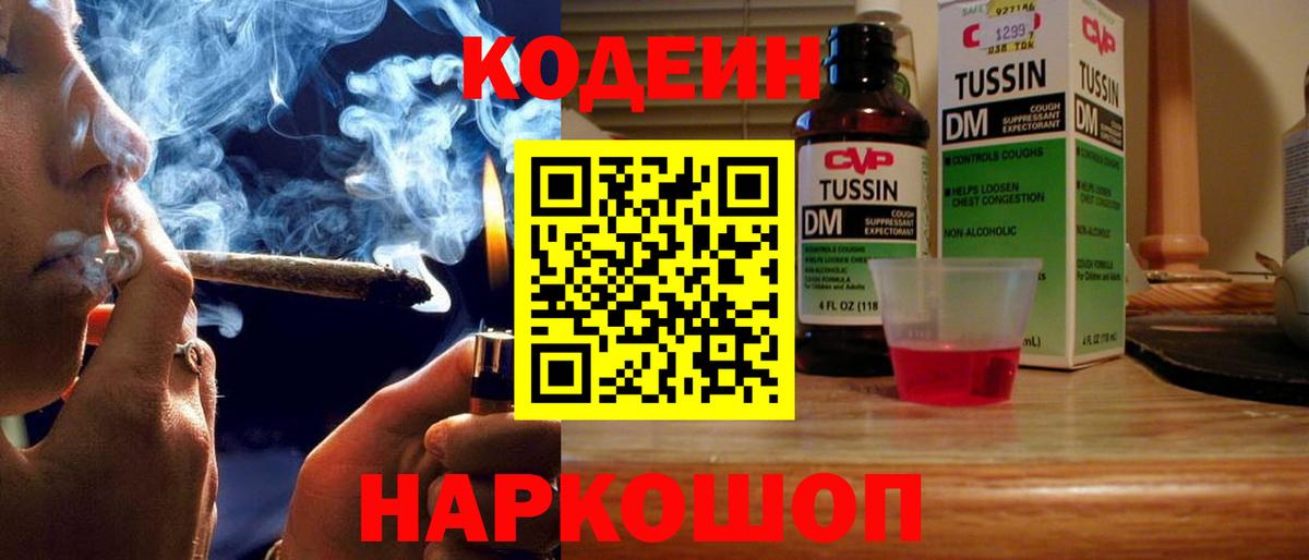 Codein напиток Lean (лин)  Вход с VPN  Назрань 