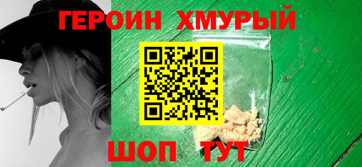 ГЕРОИН герыч Назрань