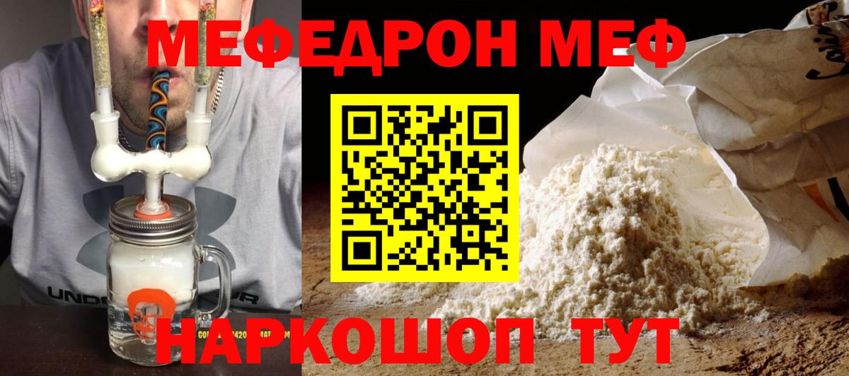 МЕФ мука  Вход с VPN  МЯУ-МЯУ  Назрань 